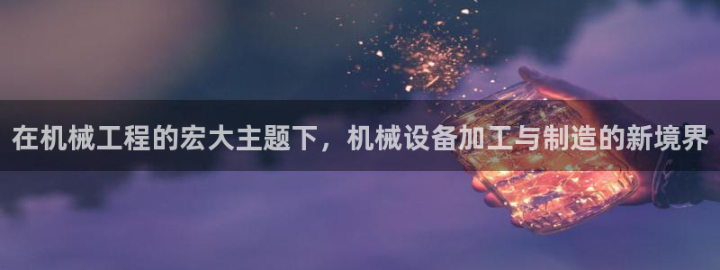 星欧娱乐是什么平台