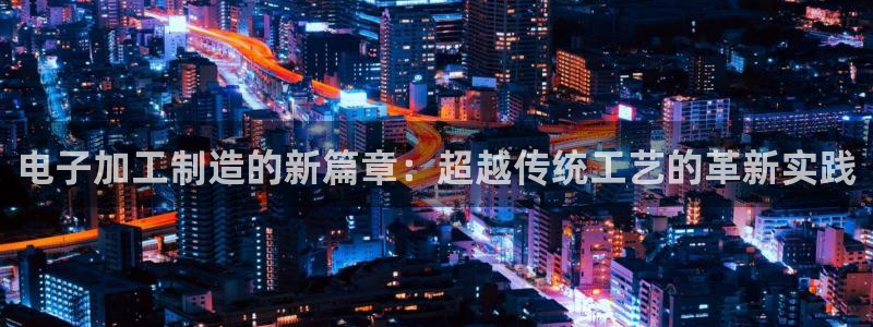 星欧娱乐平台