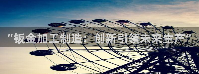 欧星娱乐足彩