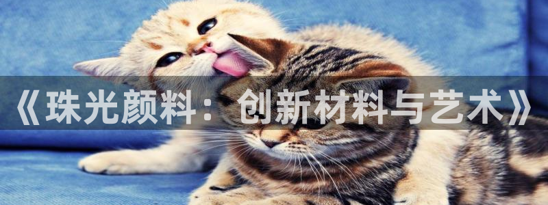 星欧娱乐元7O777