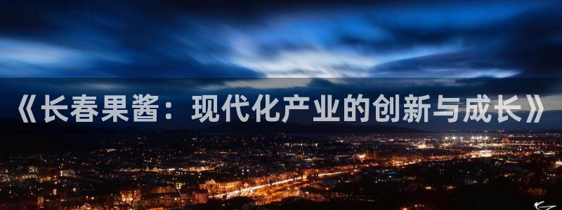 星欧娱乐的官方网站