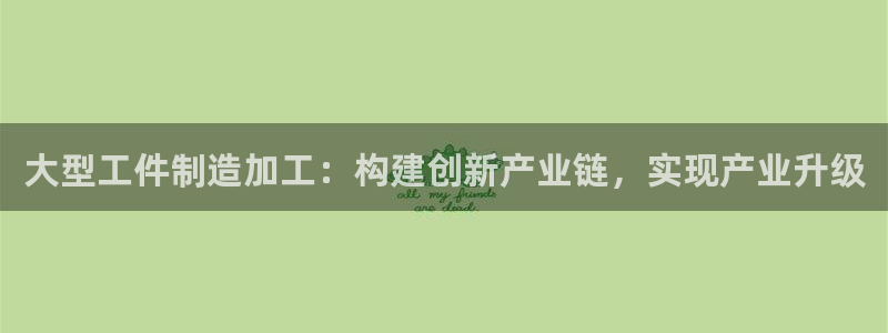 星欧娱乐平台登录